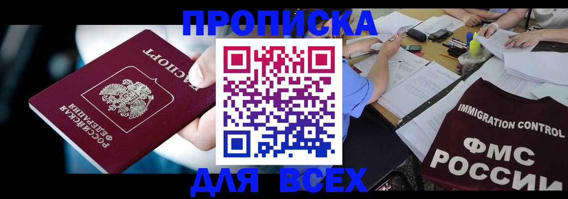 временная регистрация собственник в Дальнегорске