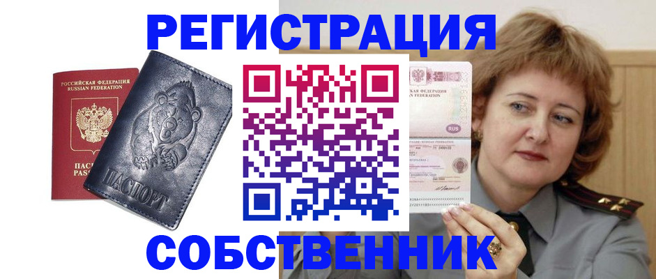 временная регистрация недорого в Дальнегорске